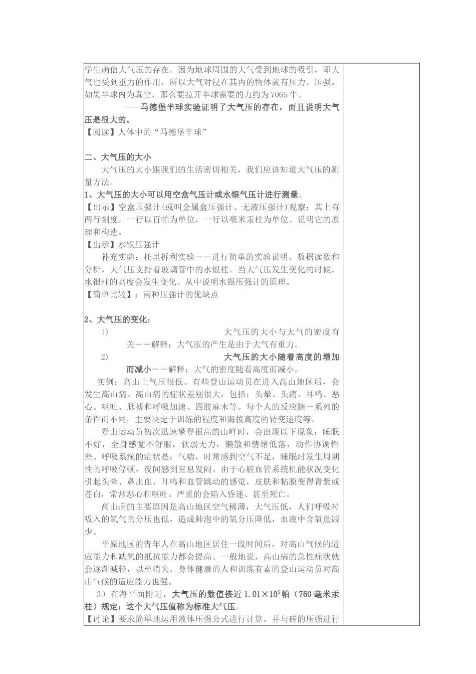教案3.2.3 大气的压强_第3页