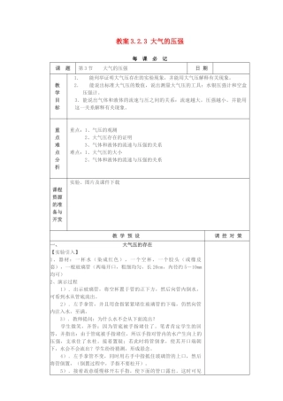 教案3.2.3 大气的压强