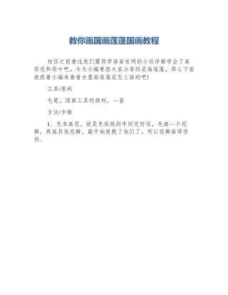教你画国画莲蓬国画教程