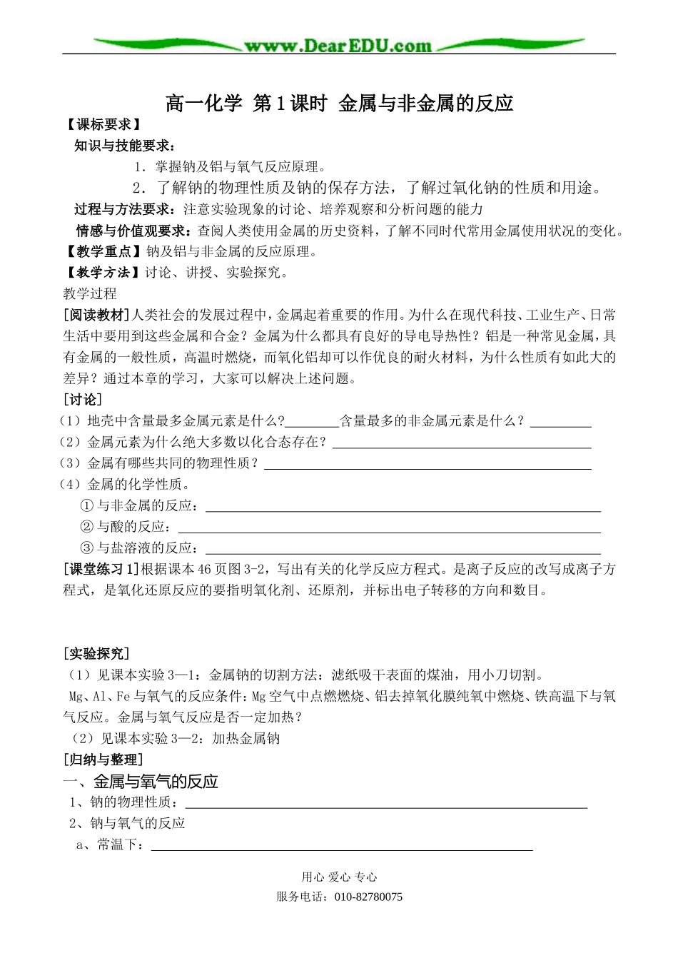 高一化学 第1课时 金属与非金属的反应_第1页