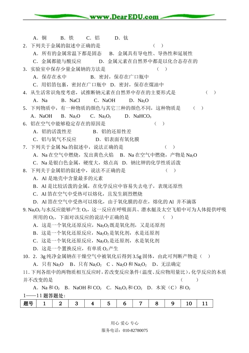 高一化学 第1课时 金属与非金属的反应_第3页