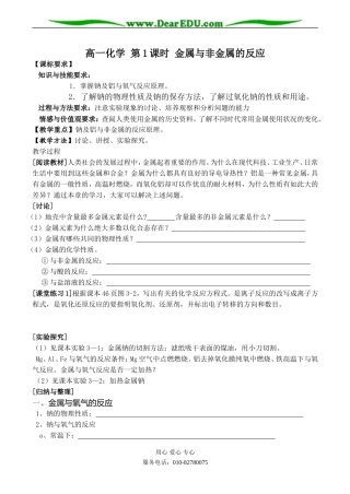 高一化学 第1课时 金属与非金属的反应