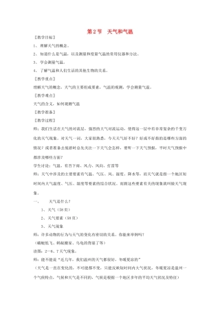 教案3.2.2 天气和气温2