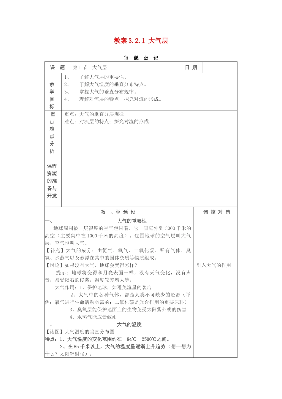 教案3.2.1 大气层_第1页