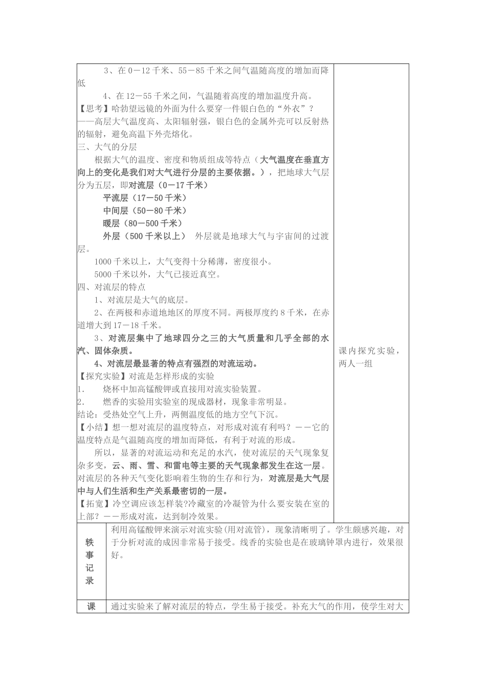 教案3.2.1 大气层_第2页