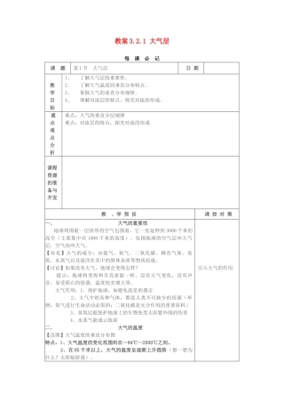 教案3.2.1 大气层