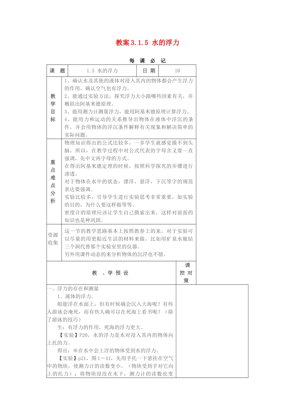 教案3.1.5 水的浮力_第1页