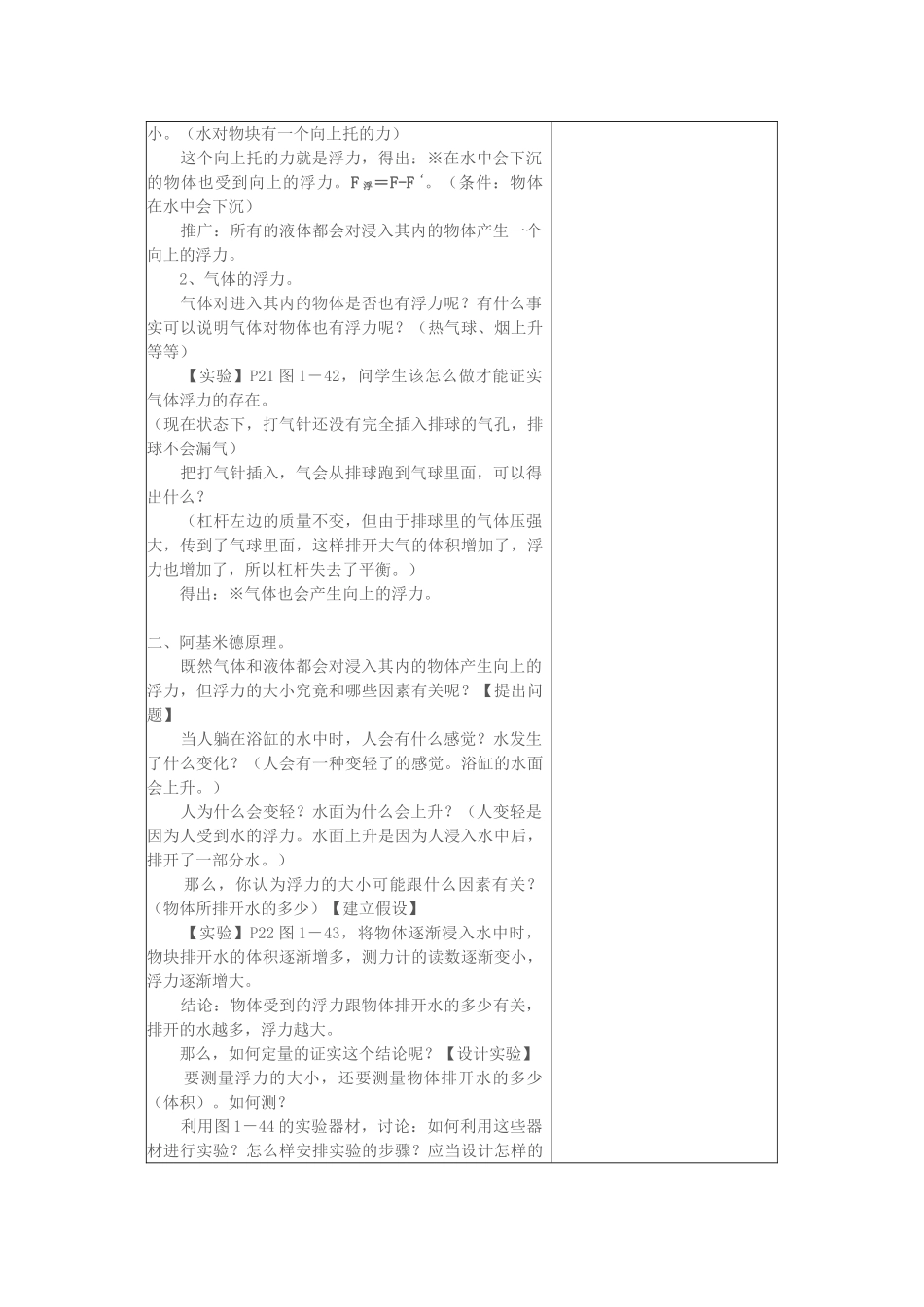 教案3.1.5 水的浮力_第2页