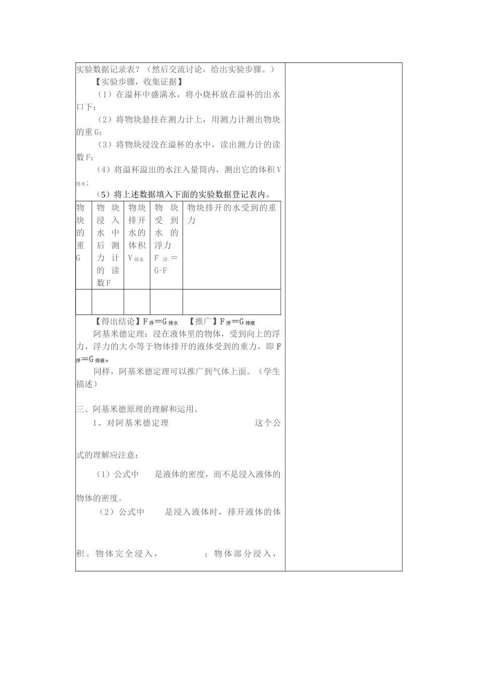 教案3.1.5 水的浮力_第3页