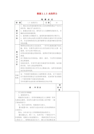 教案3.1.5 水的浮力