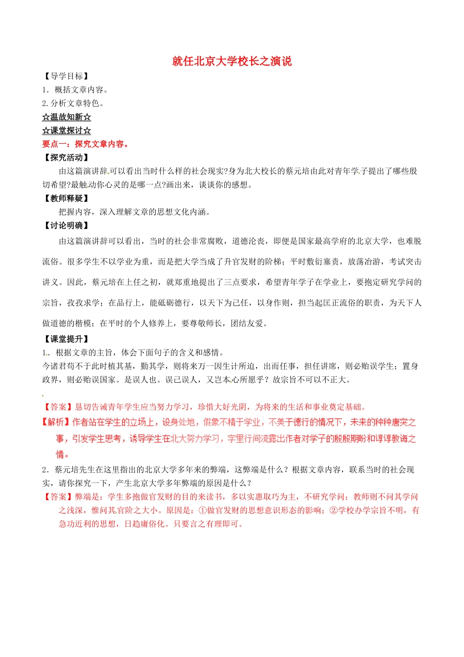 长之演说（讲）（提升版）新人教版必修2-新人教版高一必修2语文教案_第1页