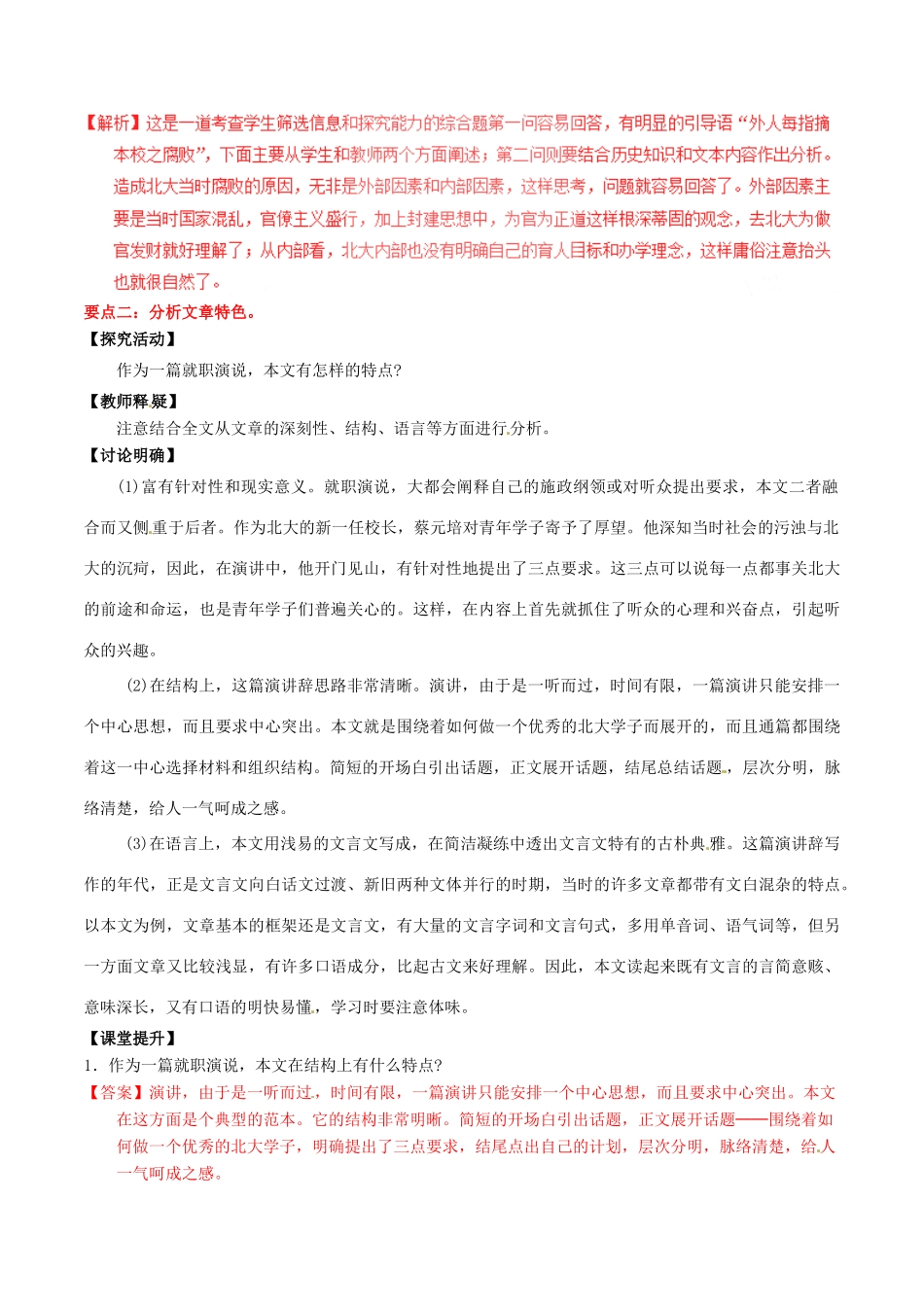 长之演说（讲）（提升版）新人教版必修2-新人教版高一必修2语文教案_第2页