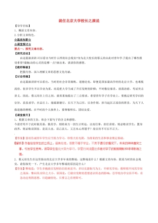 长之演说（讲）（提升版）新人教版必修2-新人教版高一必修2语文教案