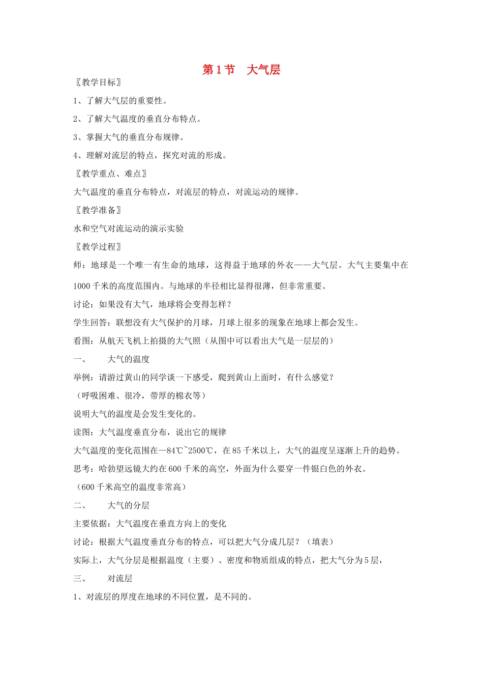 教案3.2.1 大气层2_第1页