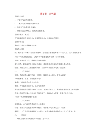 教案3.2.1 大气层2