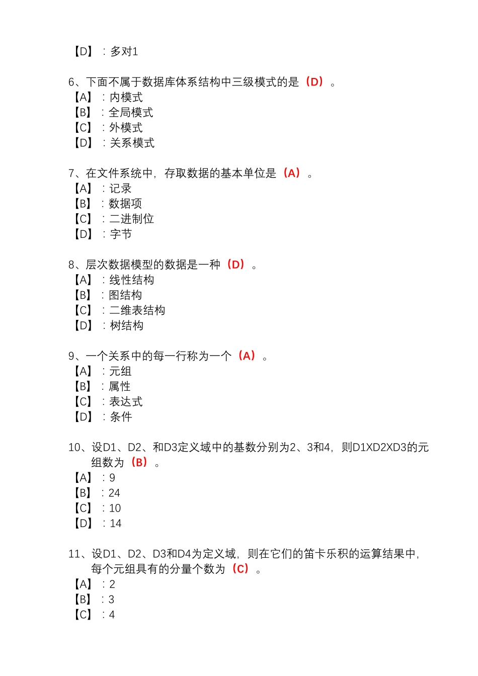 国开形成性考核01378《数据库基础与应用》形考任务(1-4)试题及答案_第2页