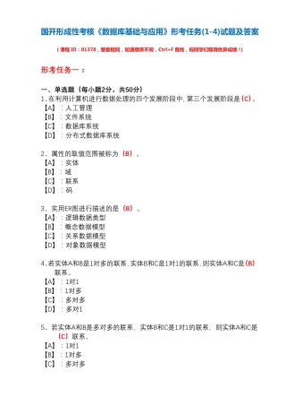 国开形成性考核01378《数据库基础与应用》形考任务(1-4)试题及答案