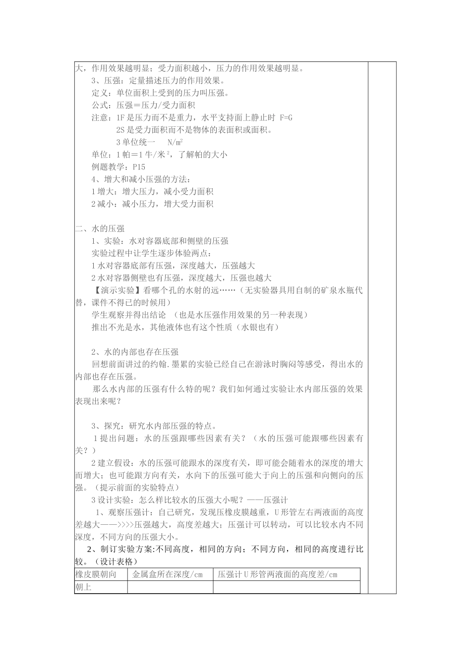 教案3.1.4 水的压强_第2页