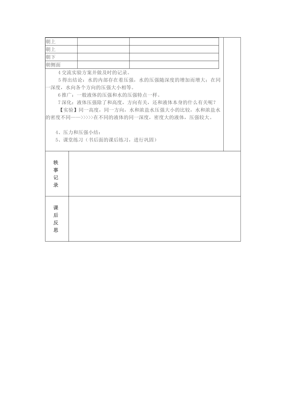 教案3.1.4 水的压强_第3页
