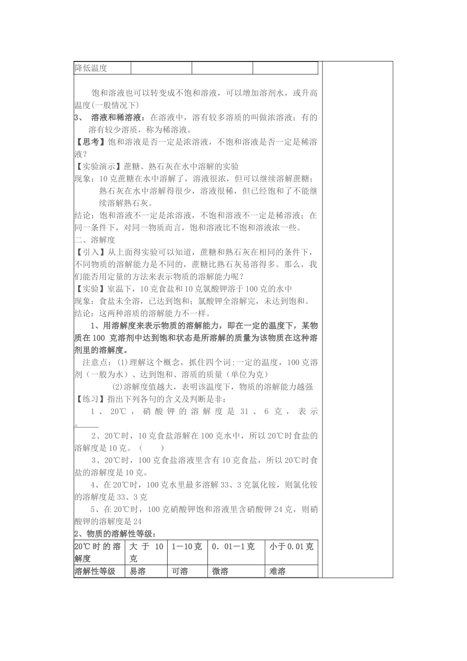 教案3.1.7 物质在水中的溶解_第2页