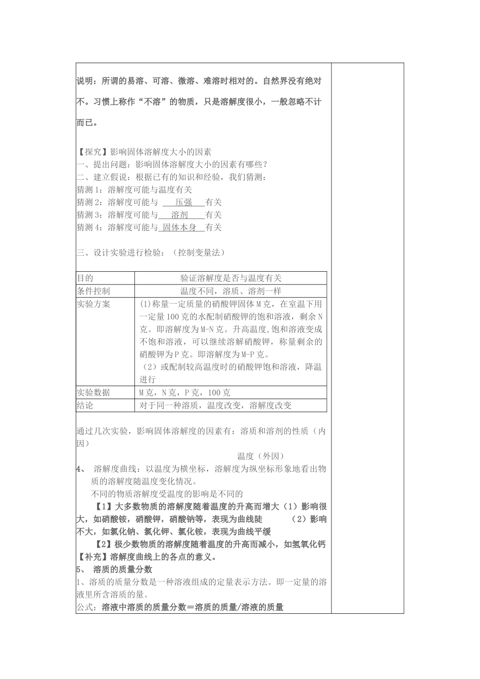 教案3.1.7 物质在水中的溶解_第3页