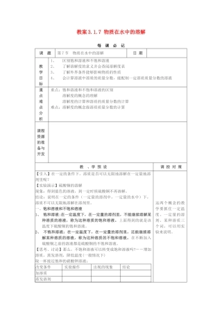 教案3.1.7 物质在水中的溶解
