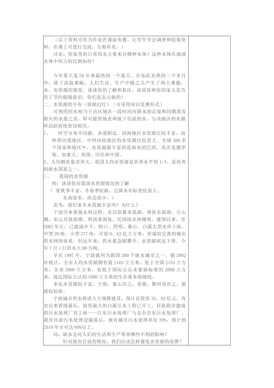 教案3.1.9 水的利用和保护_第2页