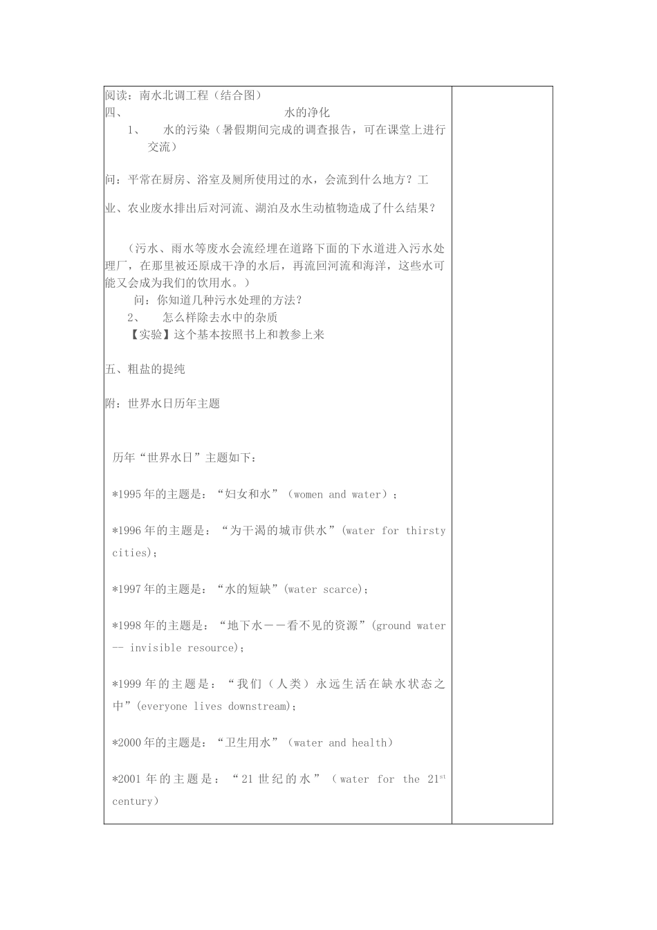 教案3.1.9 水的利用和保护_第3页