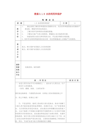 教案3.1.9 水的利用和保护