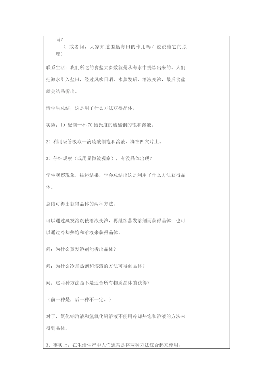 教案3.1.8 物质在水中的结晶_第2页