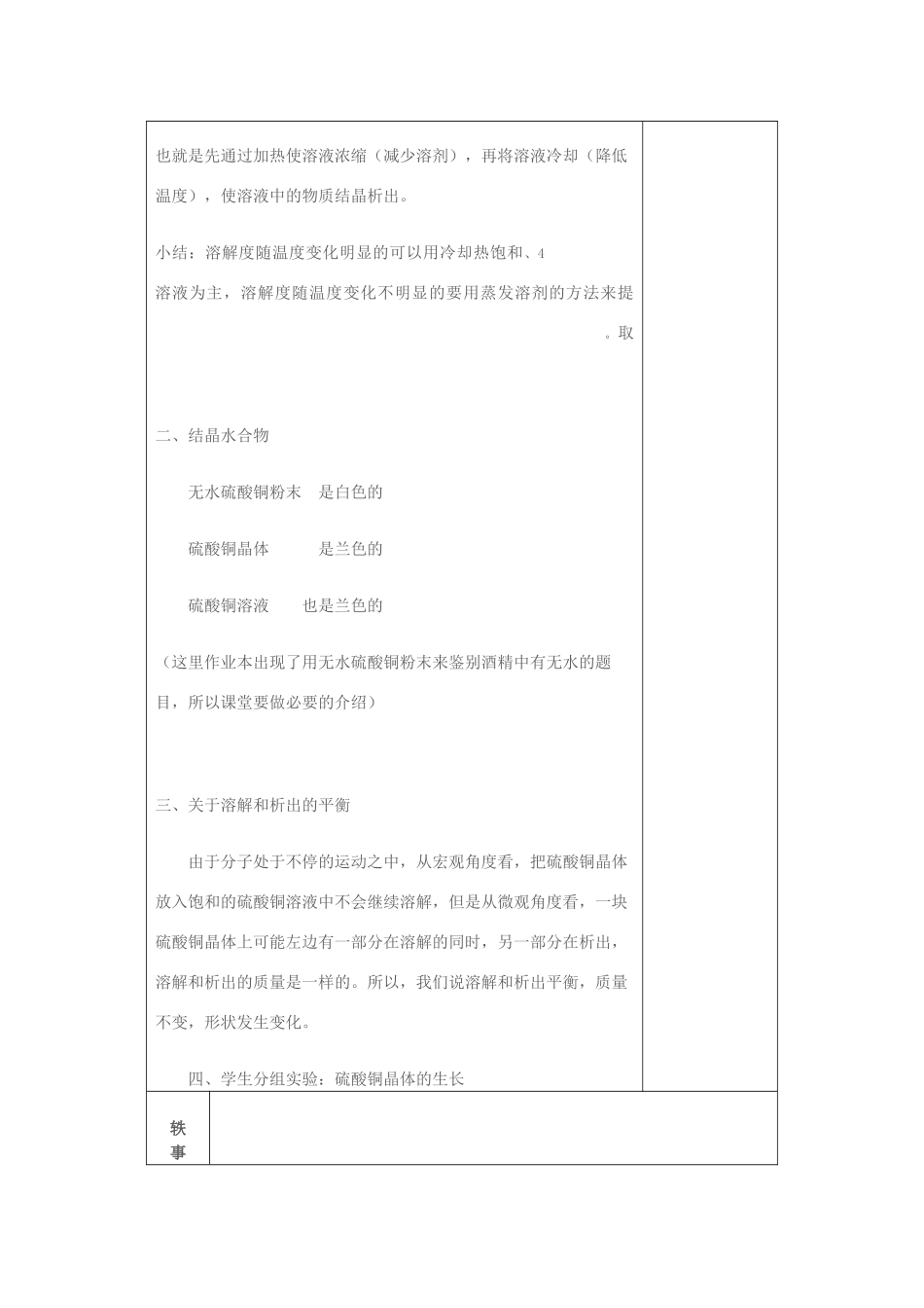 教案3.1.8 物质在水中的结晶_第3页