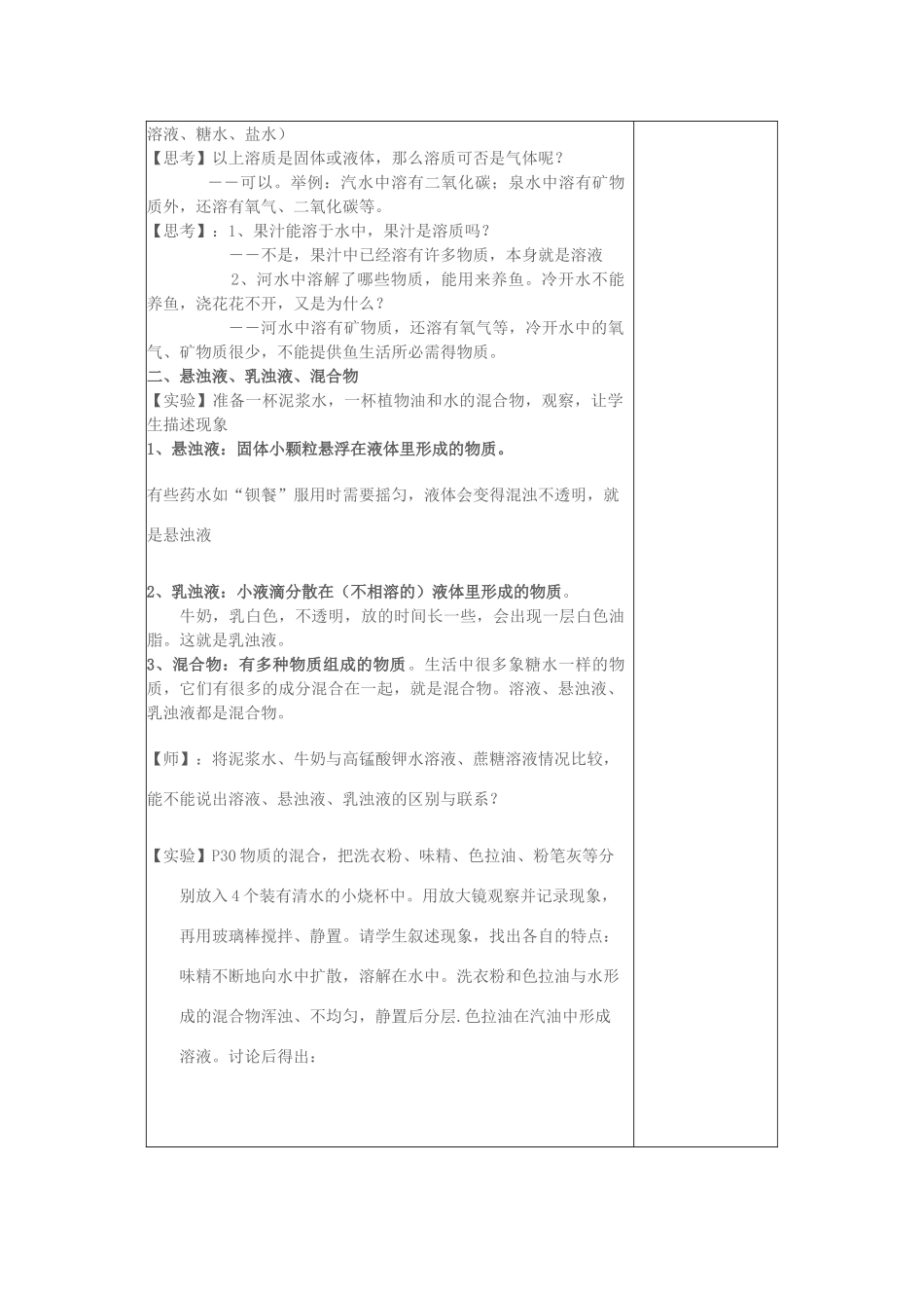 教案3.1.6 物质在水中的分散状况_第2页