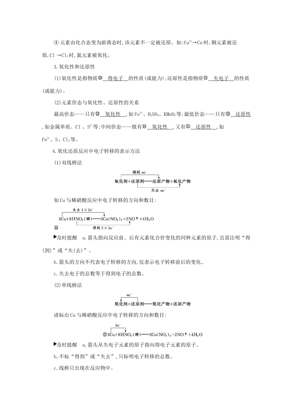 重庆市高考化学一轮复习 专题二 化学物质及其变化 第3讲 氧化还原反应教案-人教版高三全册化学教案_第2页