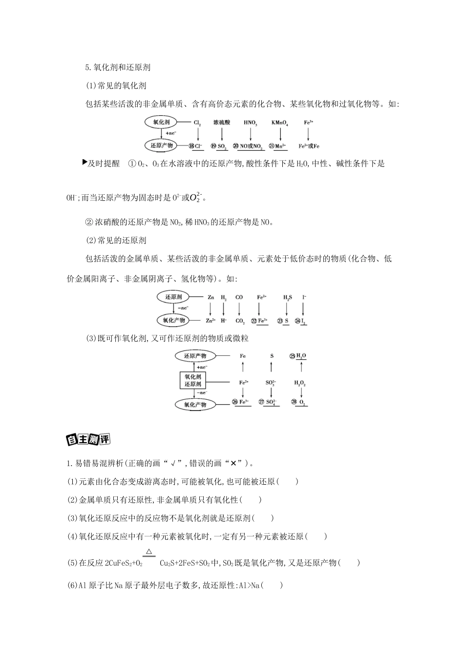 重庆市高考化学一轮复习 专题二 化学物质及其变化 第3讲 氧化还原反应教案-人教版高三全册化学教案_第3页