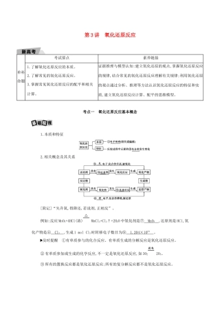 重庆市高考化学一轮复习 专题二 化学物质及其变化 第3讲 氧化还原反应教案-人教版高三全册化学教案