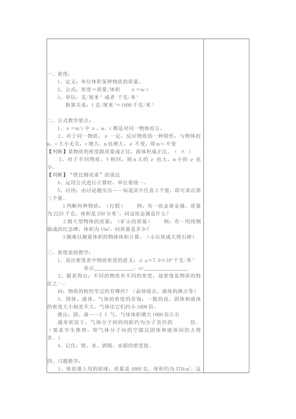教案3.1.3 水的密度_第2页