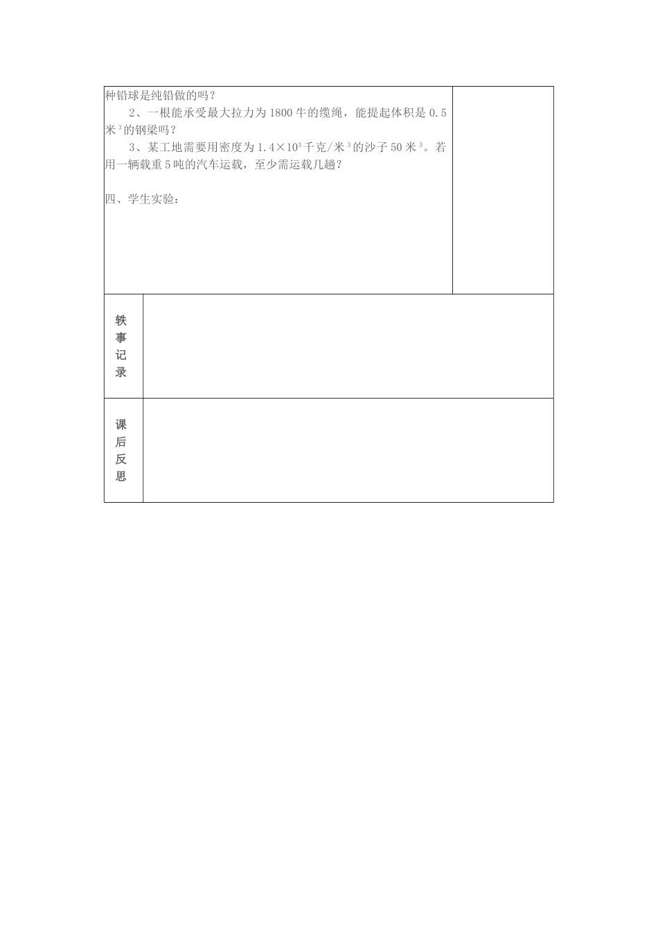 教案3.1.3 水的密度_第3页