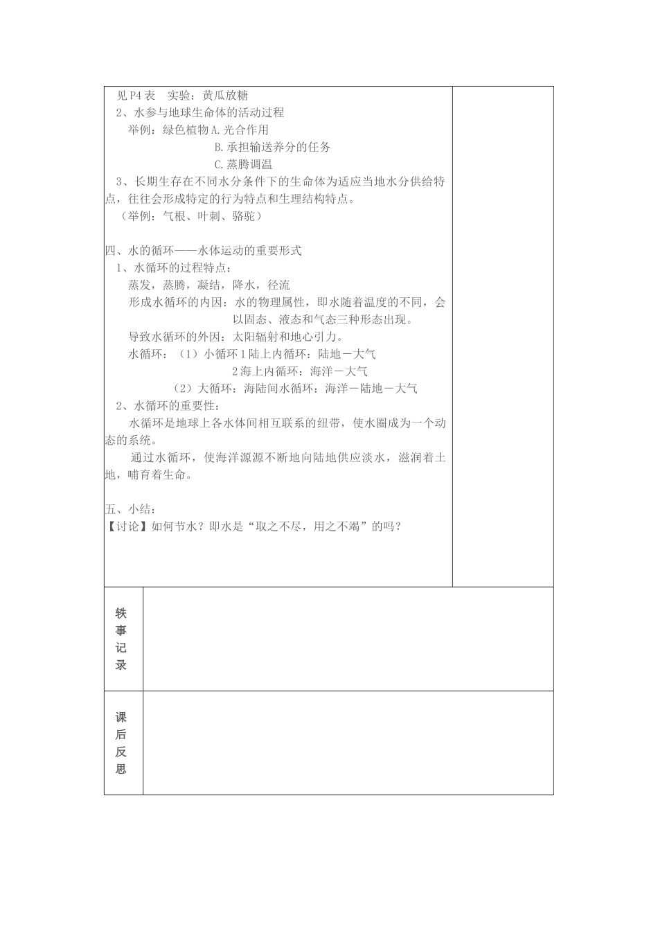 教案3.1.1 水在哪里_第2页