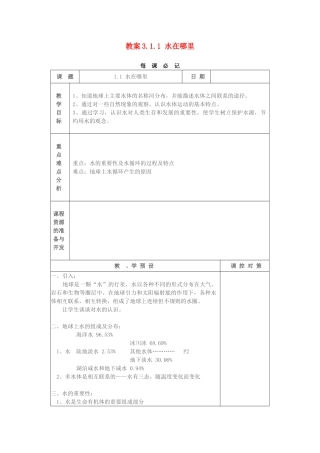 教案3.1.1 水在哪里