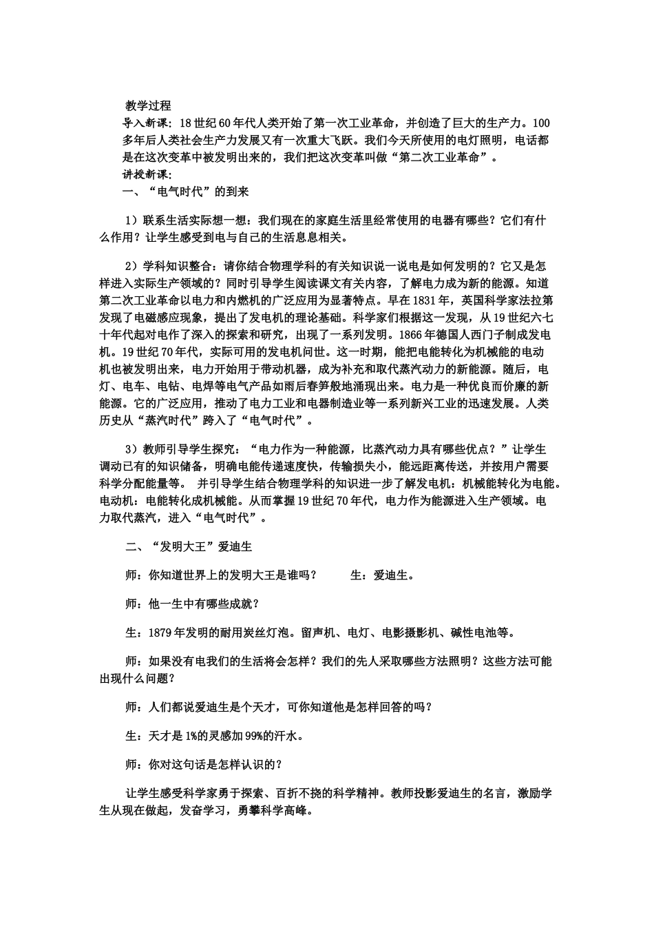 教学过程                                                                 导入新课_第1页