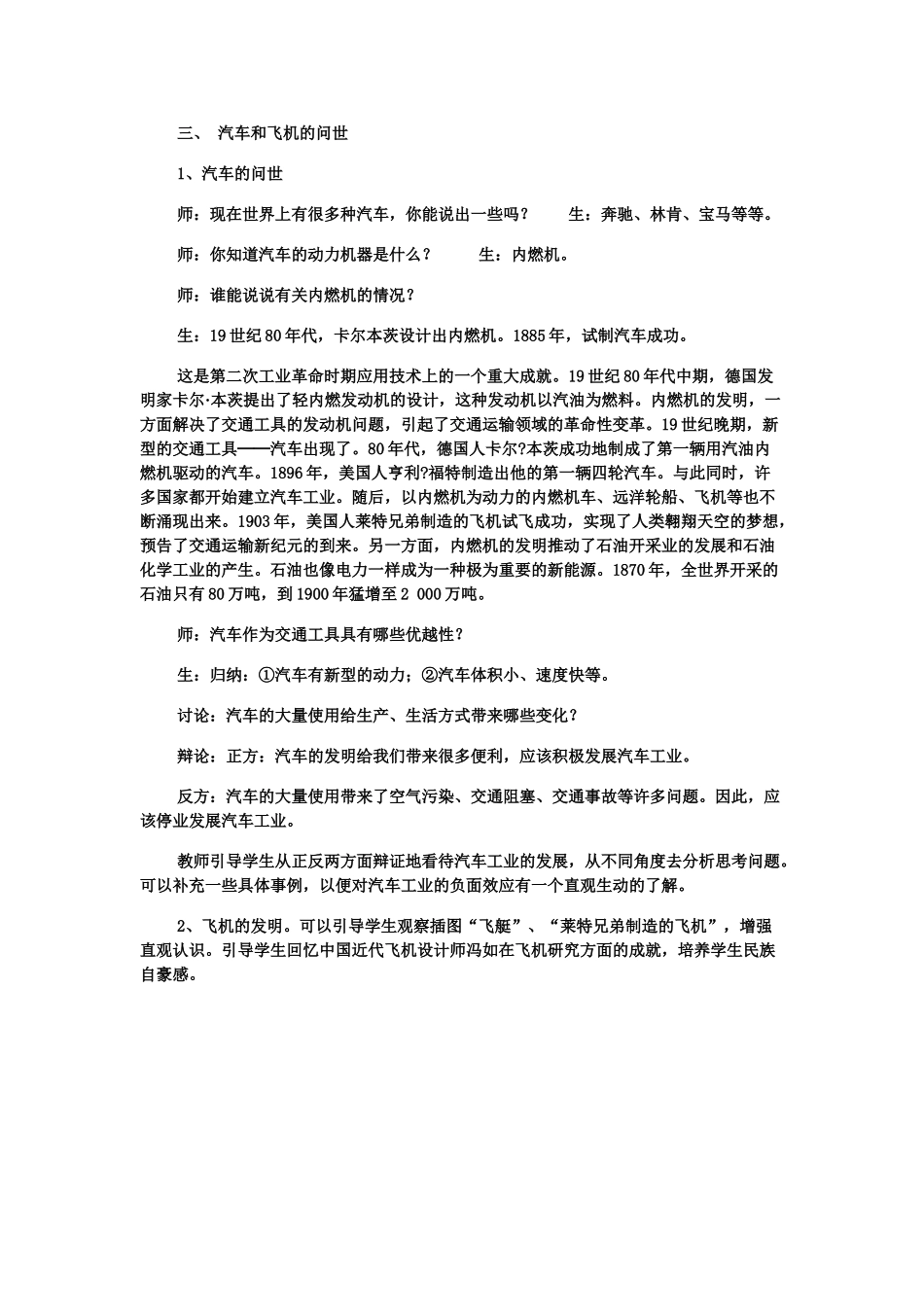 教学过程                                                                 导入新课_第2页