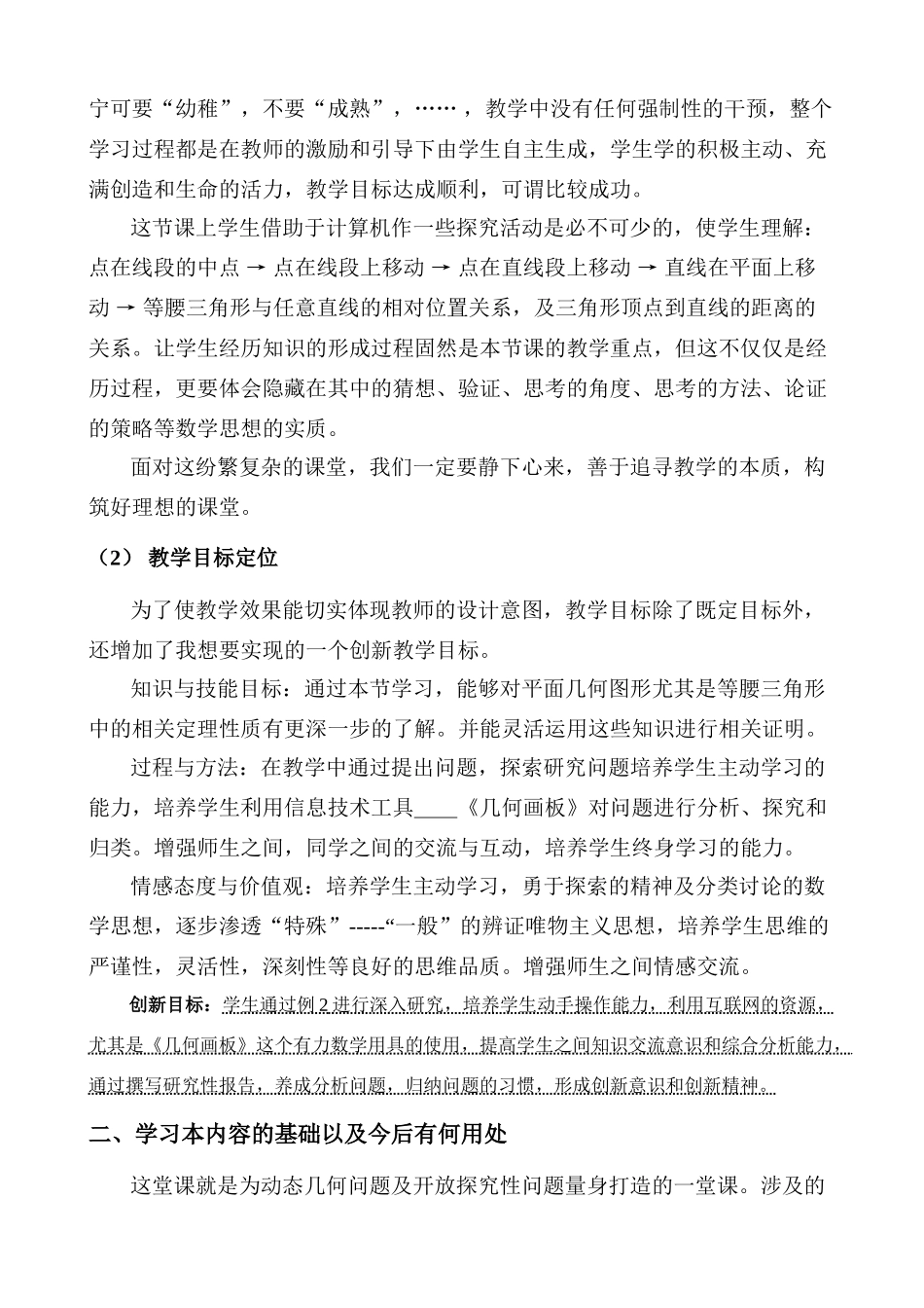 教学设计说明（安师大附外雍珮）_第2页