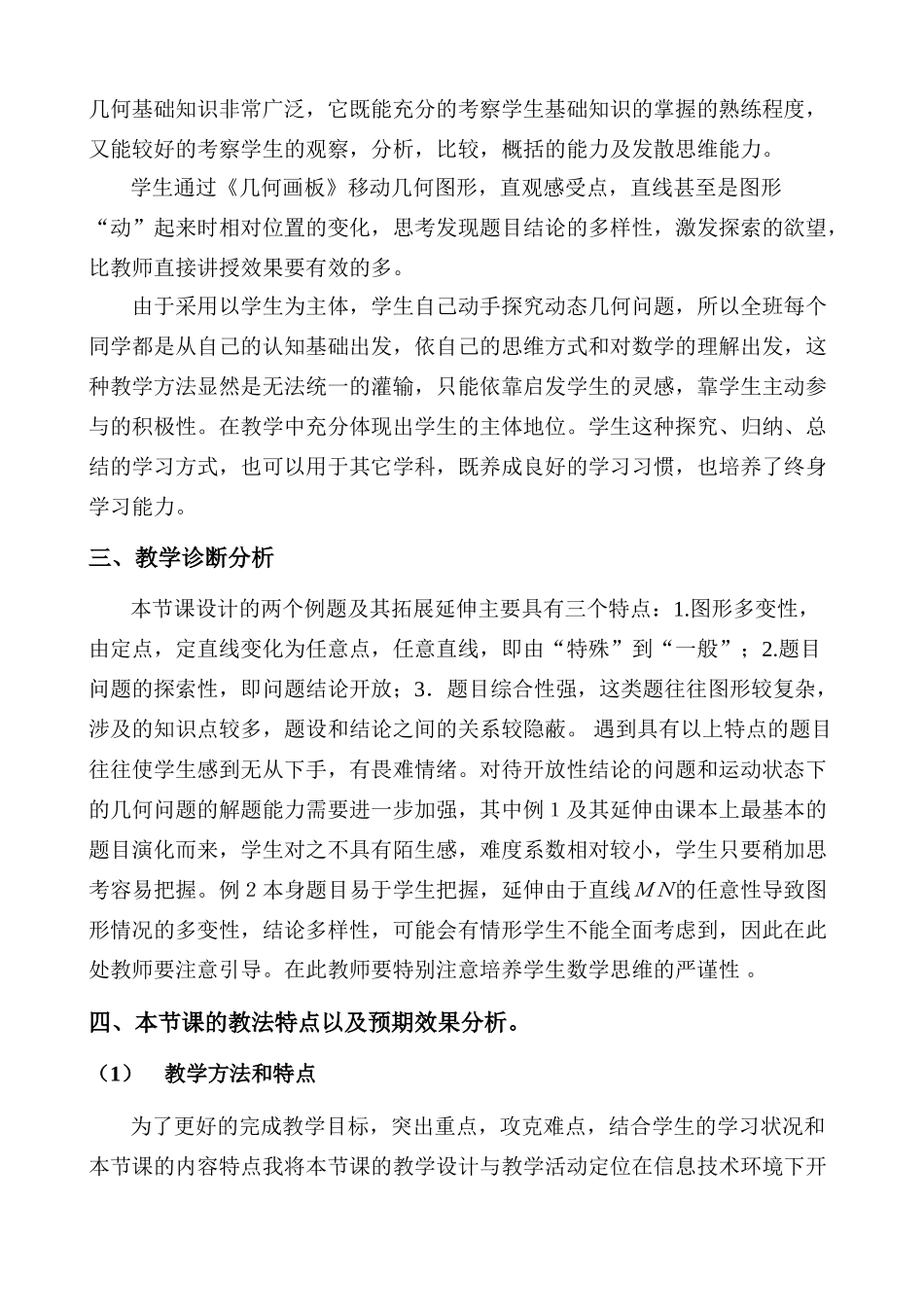 教学设计说明（安师大附外雍珮）_第3页