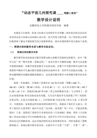 教学设计说明（安师大附外雍珮）