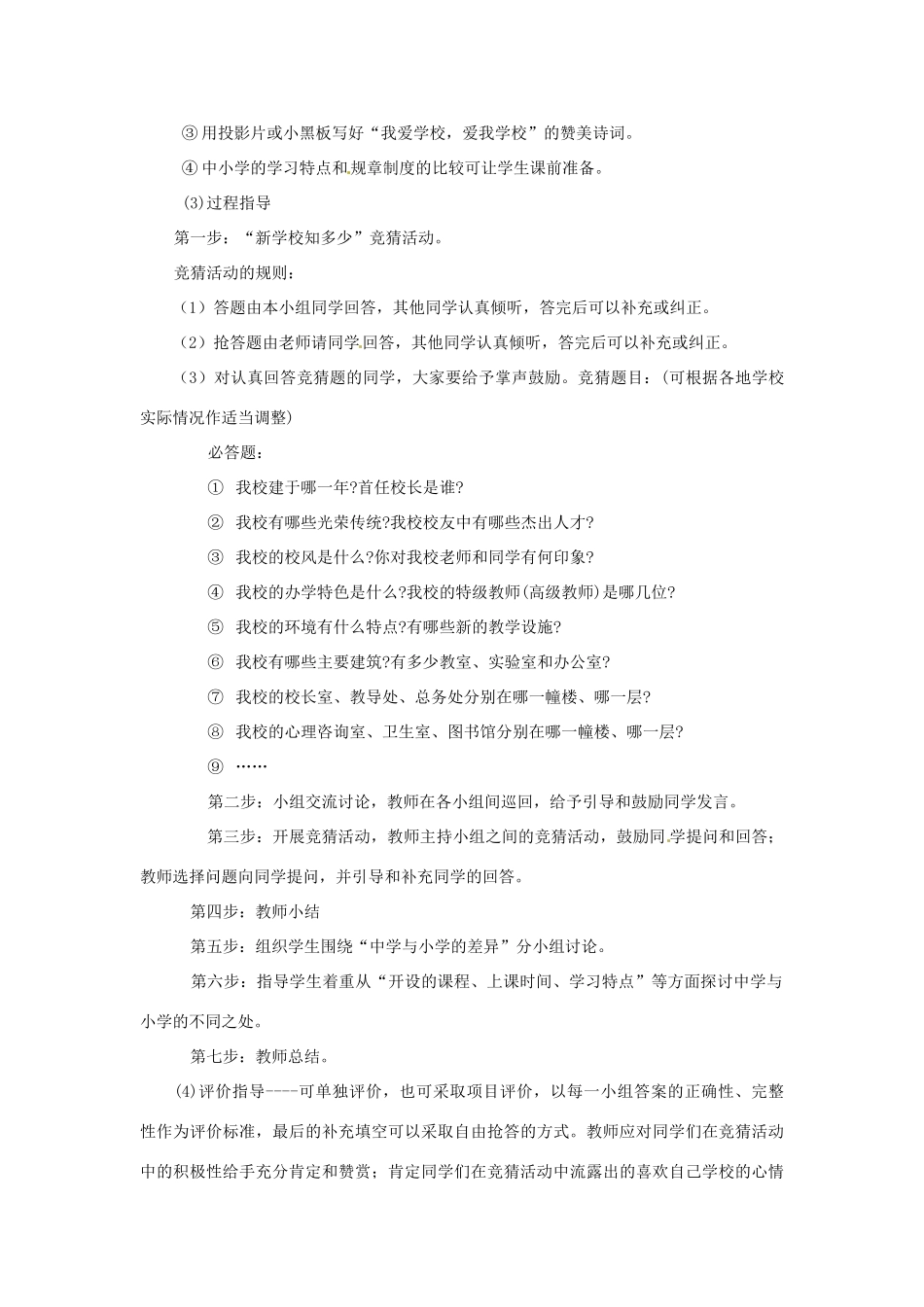 政治：湘教版七年级上 第一单元 走进中学（教案）_第2页