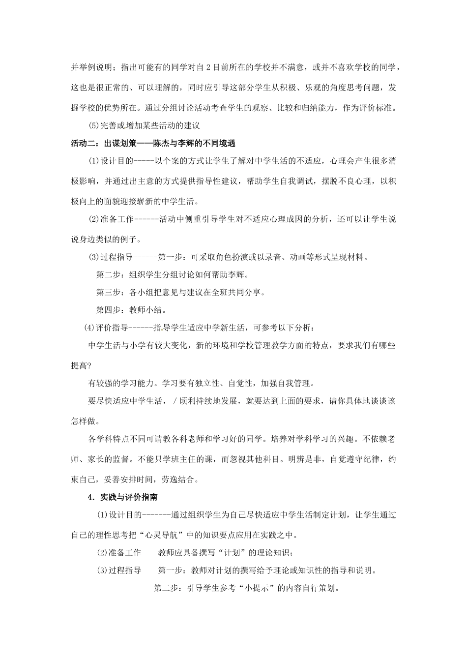 政治：湘教版七年级上 第一单元 走进中学（教案）_第3页