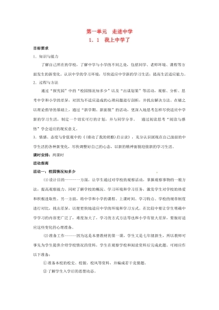 政治：湘教版七年级上 第一单元 走进中学（教案）