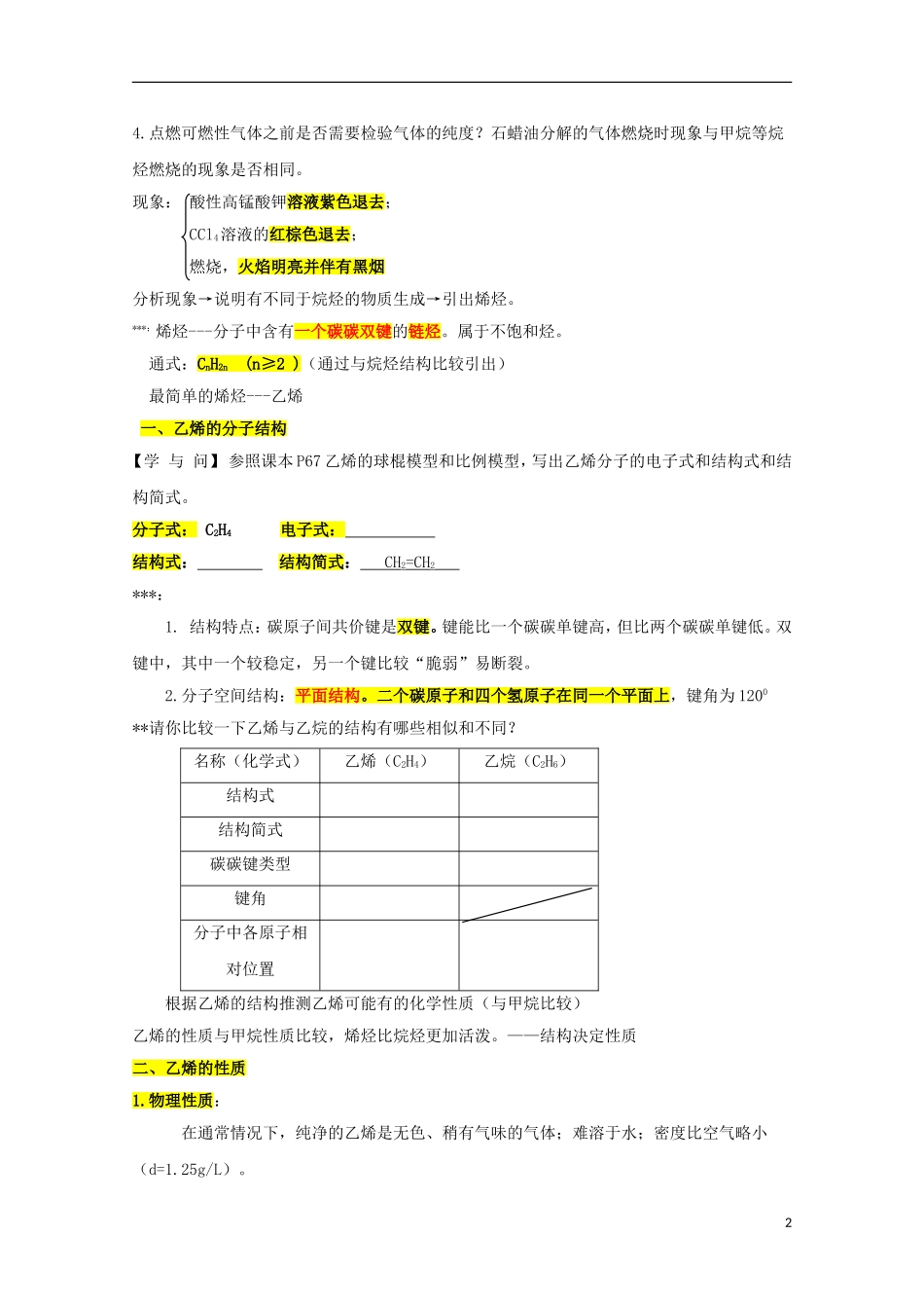 重庆市高一化学 来自石油和煤的两种基本化工原料学案 新人教版_第2页
