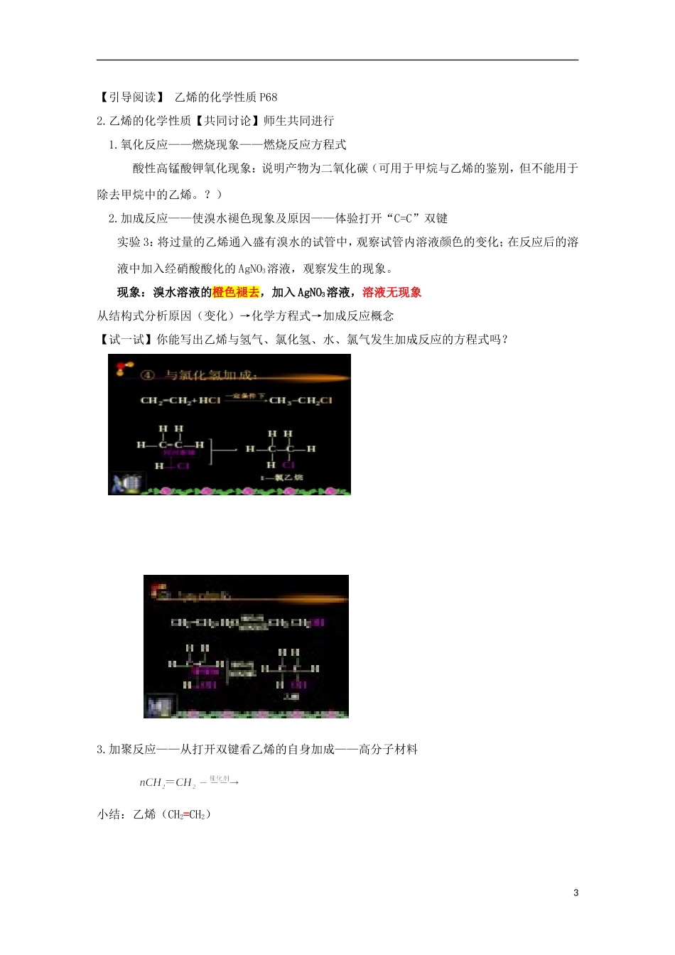 重庆市高一化学 来自石油和煤的两种基本化工原料学案 新人教版_第3页