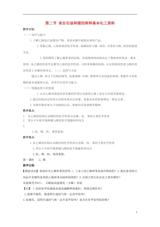 重庆市高一化学 来自石油和煤的两种基本化工原料学案 新人教版